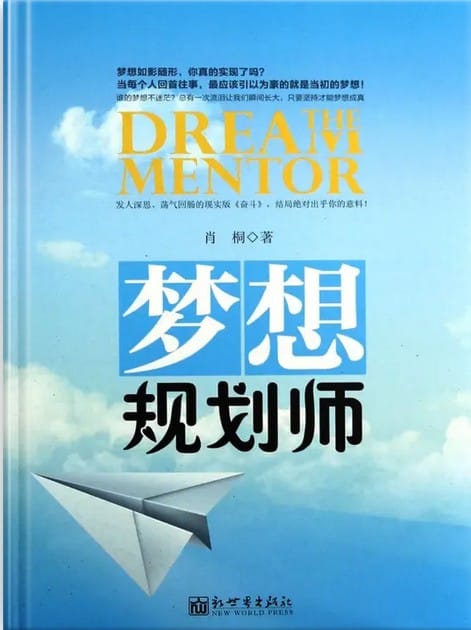 The Dream Architect